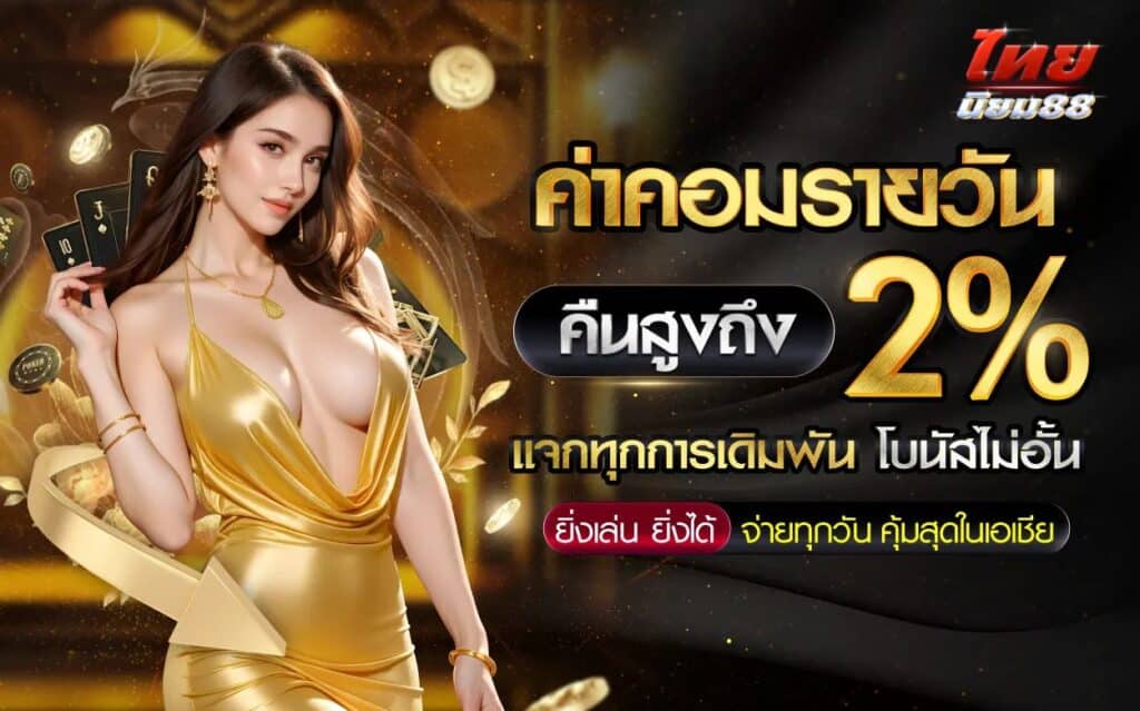thainiyom88vv